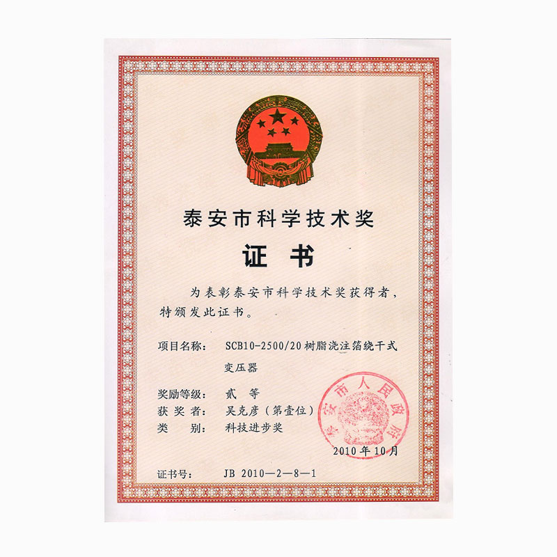 SCB10-2500-20樹脂澆注箔繞干式變壓器-2等獎(jiǎng)