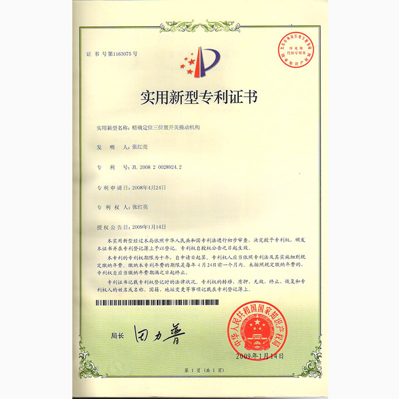 精確定位三位置開(kāi)關(guān)操動(dòng)機(jī)構(gòu)