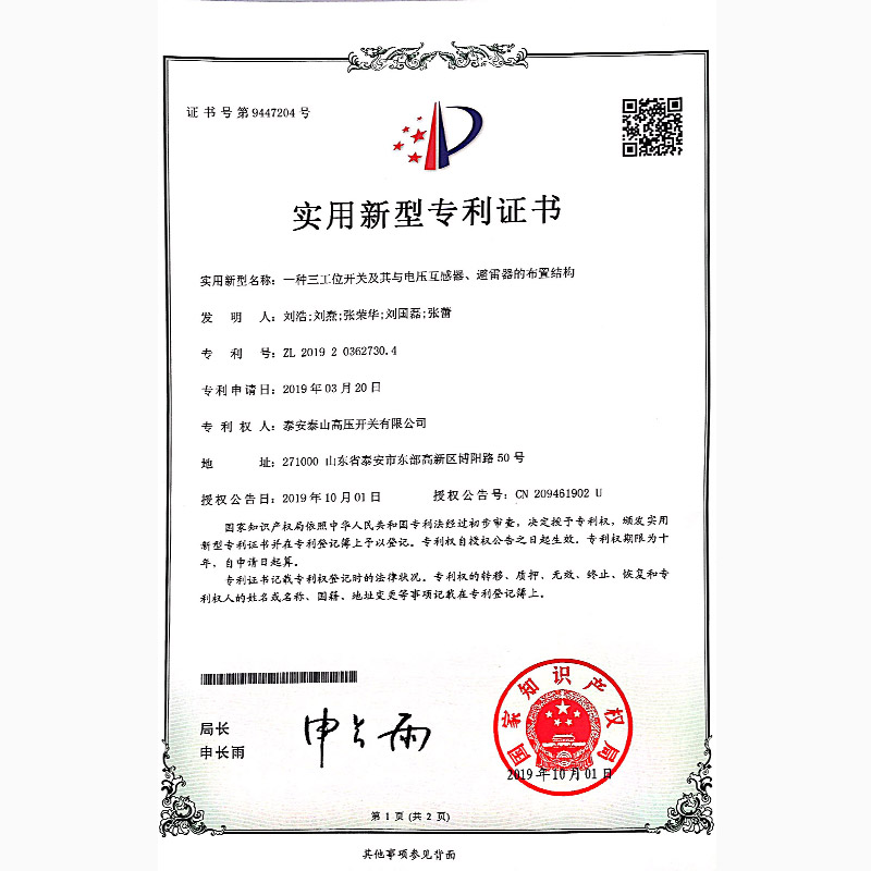 一種三工位開關(guān)及其電壓互感器、避雷器的布置結(jié)構(gòu)