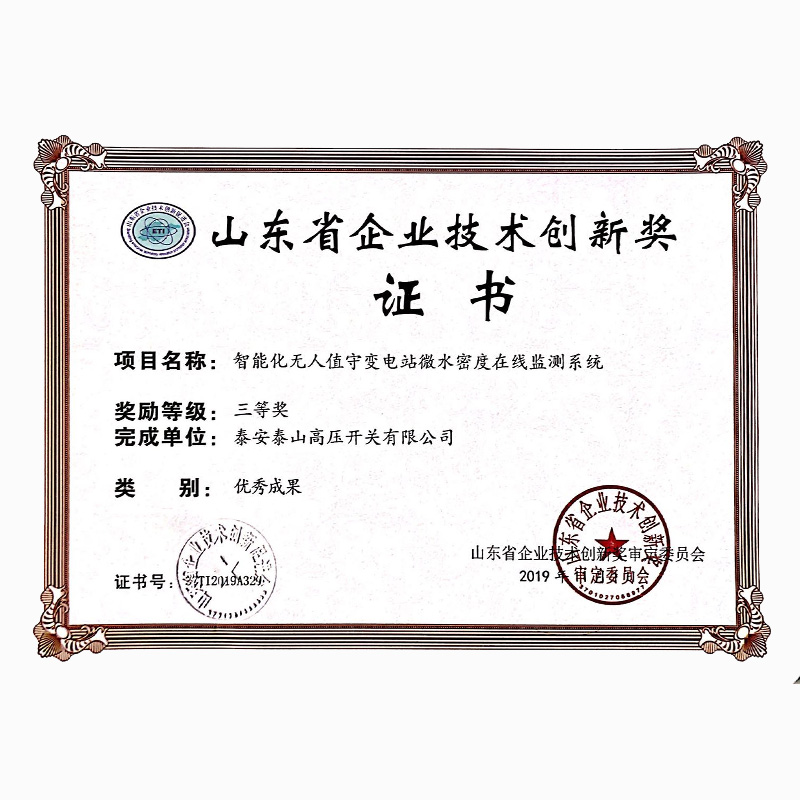 智能化無(wú)人值守變電站微水密度在線監(jiān)測(cè)系統(tǒng)-公司