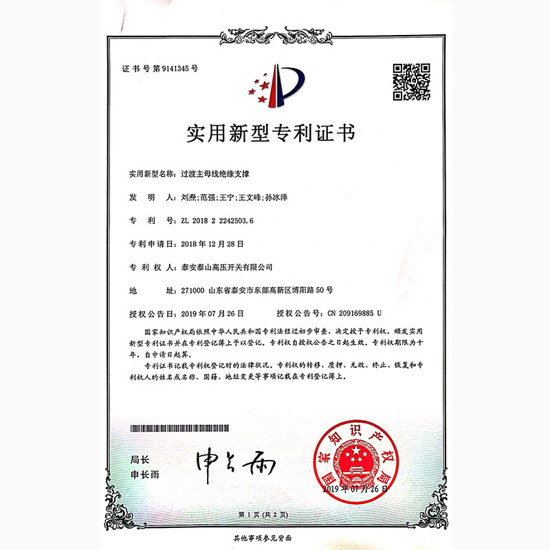 過(guò)渡主母線絕緣支撐