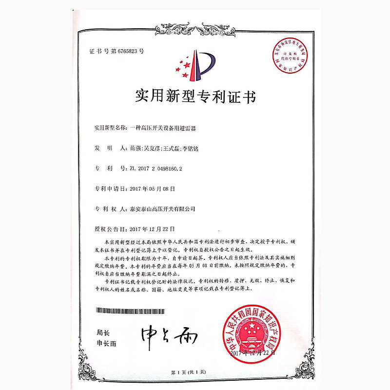 一種高壓開關(guān)設備用避雷器