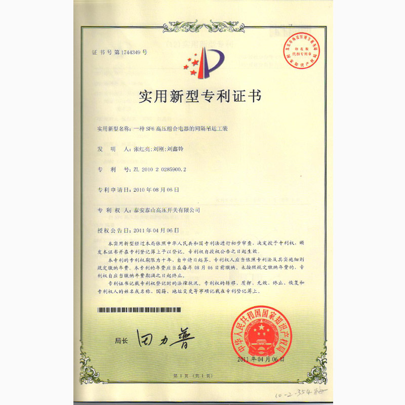 A kind of interval lifting tool for SF6 high-voltage combined electrical appliances