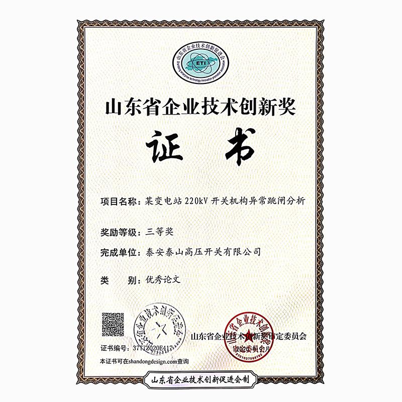 Analysis of abnormal tripping of 220kV switch mechanism in a substation - Company