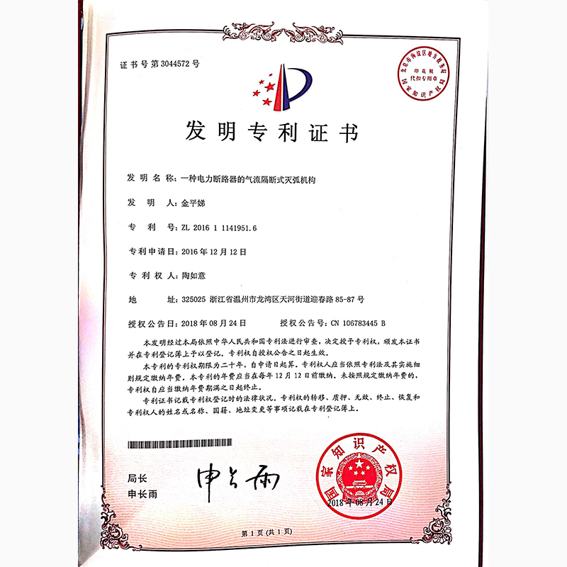 An airflow-blocking arc-extinguishing mechanism for a power circuit breaker