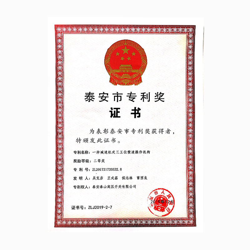 A three-position slow-speed operating mechanism with a reducer - 2nd Prize