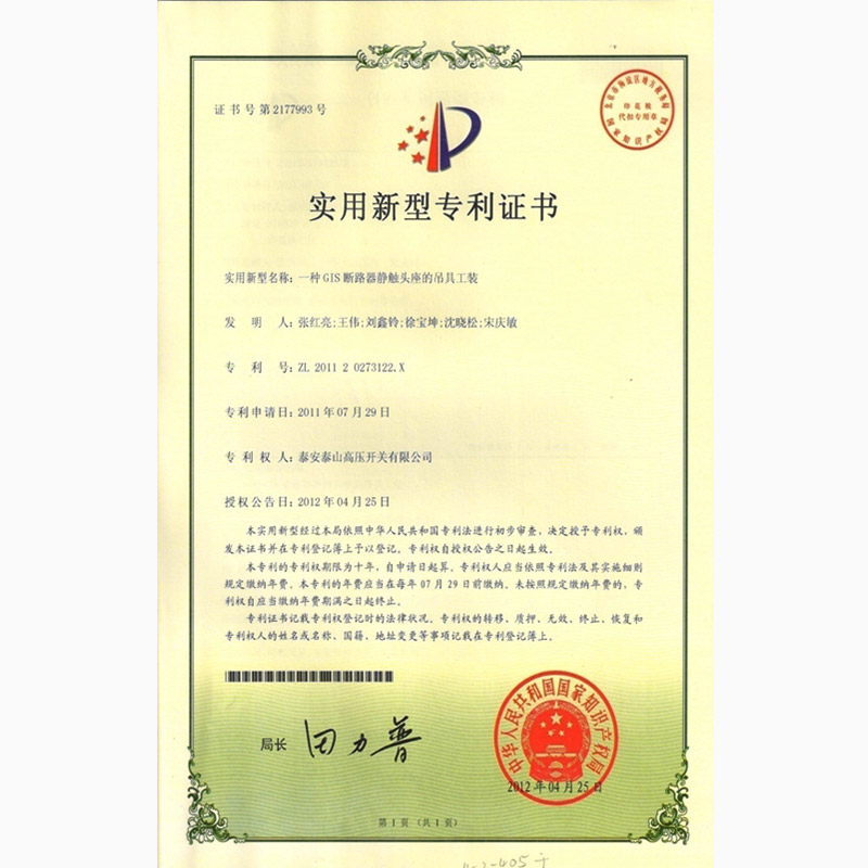 A kind of lifting tool for static contact seat of GIS circuit breaker