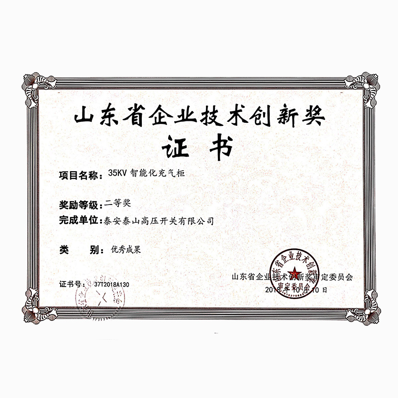 35kV intelligent inflatable cabinet